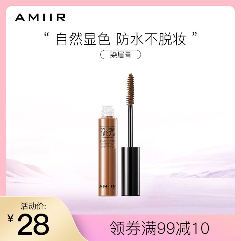 Amir dyed eyebrow cream female light-colored brown waterproof long-lasting non-fading eyebrow raincoat eyebrow dyeing stereotype cream