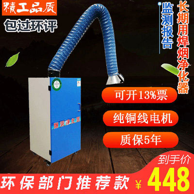 Welding smoke purifier Mobile solder smoke dust collector Dry smoke industrial welding smoke dust collection Welding machine