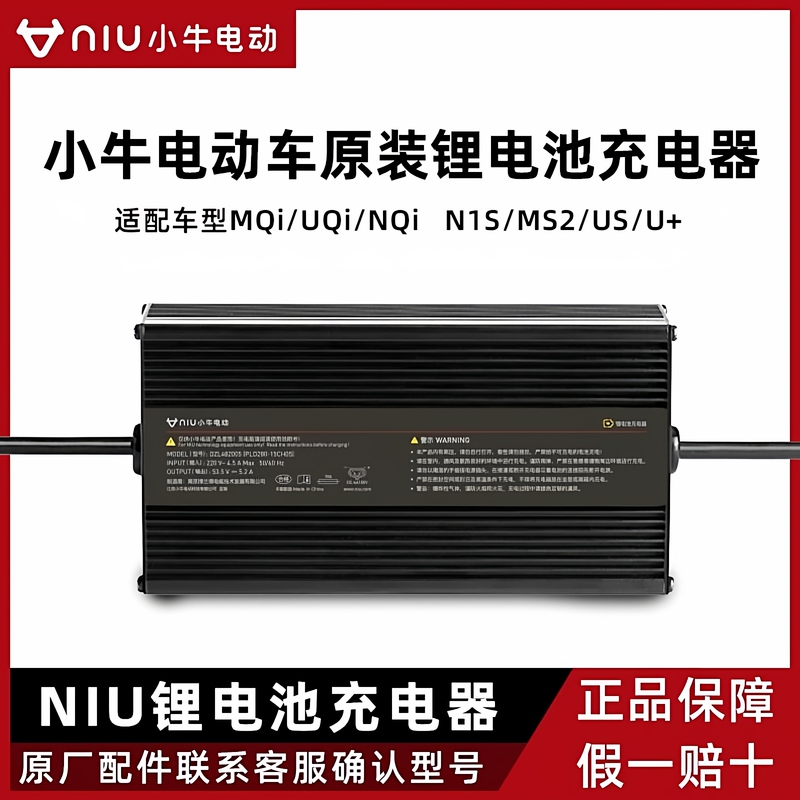 Niu Electric Charger [Original Genuine] N1/N1S/Uqi/U2/M1/M+/Ml/Lithium Battery Universal Type