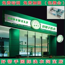 Good helper International laundry franchise dry cleaning shop Laundry shop Full set of equipment Dry cleaning machine Washing machine dryer
