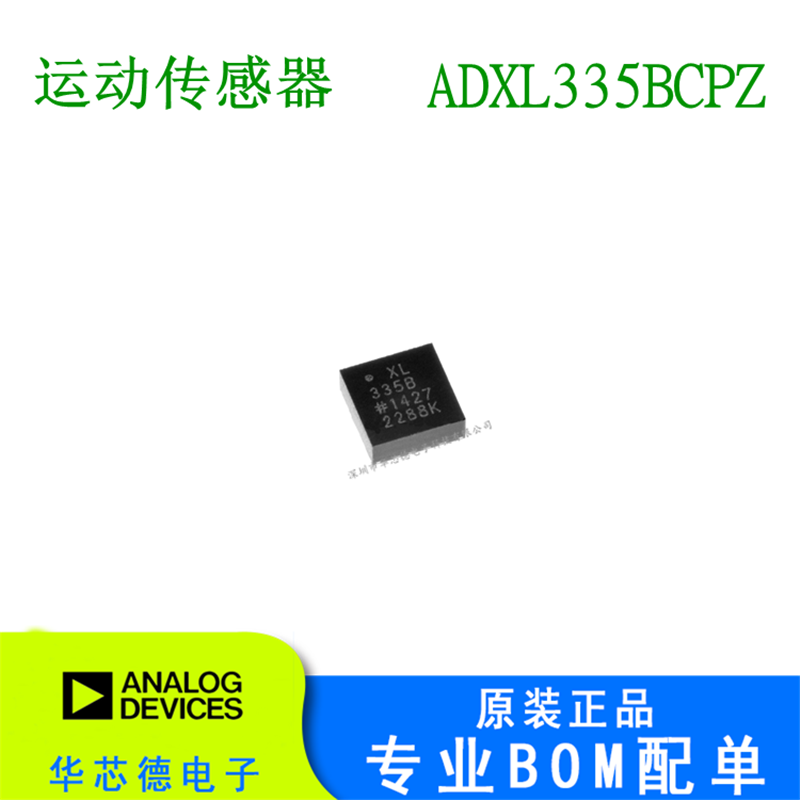 Original patch ADXL335BCPZ QFN-16 Motion sensor ADXL335 quantity high price and excellent spot