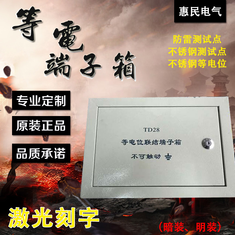 Equipotential junction terminal box TD28 concealed fit terminal box lightning protection ground case large size copper bar