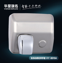 Huaxing Ruiyou Factory direct sales automatic induction high-speed hand dryer mobile phone hotel special hand dryer