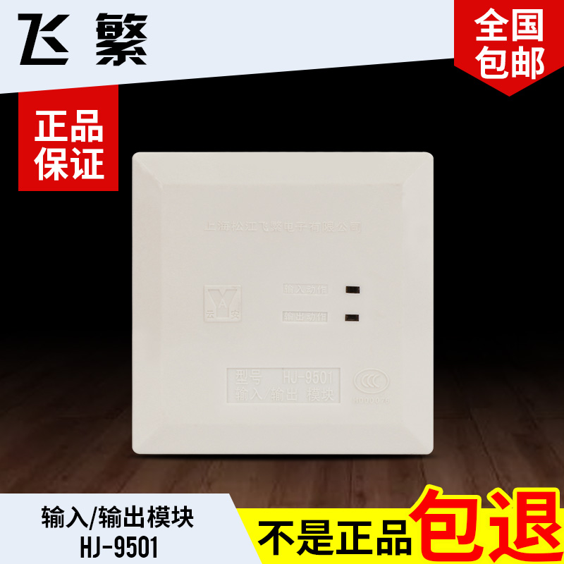 Matsujiang Yunan input-output module Songjiang Qianjiang Qianqiang Module 1825 Fly Fly Control Module HJ-9501