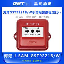 Gulf Waterproof Manual Fire Alarm Button with Phone Jack J-SAM-GST9221B W