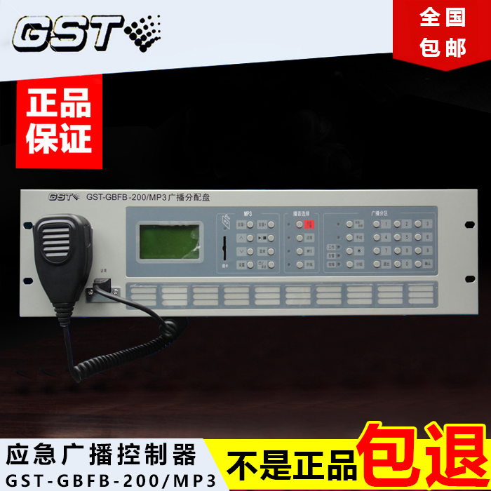 Bay Fire Emergency broadcast controller Broadcast system broadcast distribution disk GST-GBFB-200 MP3