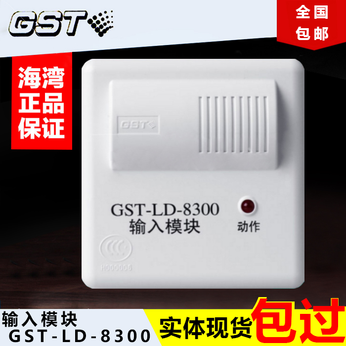 Bay Input Module Address Module Fire Fire Monitoring Module GST-LD-8300B