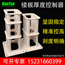 Concrete floor thickness controller plate thickness controller plastic controller floor control height construction site