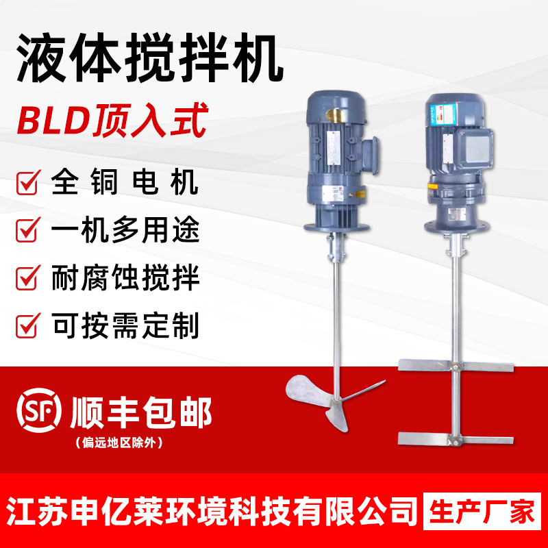 Liquid Dosing Mixer Bld, Solution Mixing Tank, Sewage Vertical Mixing Motor, Dosing Barrel, Industrial Electric Mixer Liquid Dosing Mixer Bld, Solution Mixing Tank, Sewage Vertical Mixing Motor, Dosing Barrel, Industrial Electric Mixer