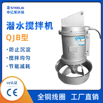 Submersible mixer QJB sewage treatment equipment stainless steel sewage mixer low speed pusher factory direct sales