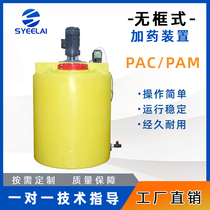 Small dosing device PAC PAM Dosing mixing tank Dosing mixer Integrated automatic dosing system