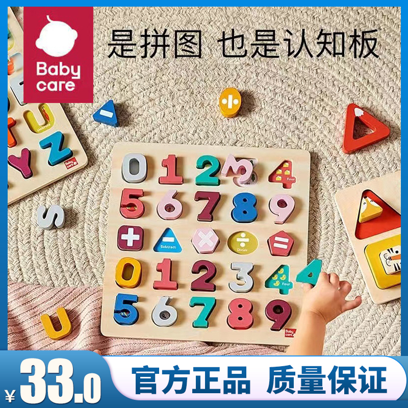 babycare digital puzzle children's puzzle handle board 3 year old baby block early teaching wood entry level