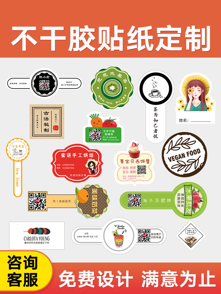 Two-dimensional code self-adhesive advertising stickers custom logo milk tea adhesive transparent stickers Delivery fruit labels Sealing stickers Non-adhesive qualified to map custom pvc waterproof trademark self-adhesive cards