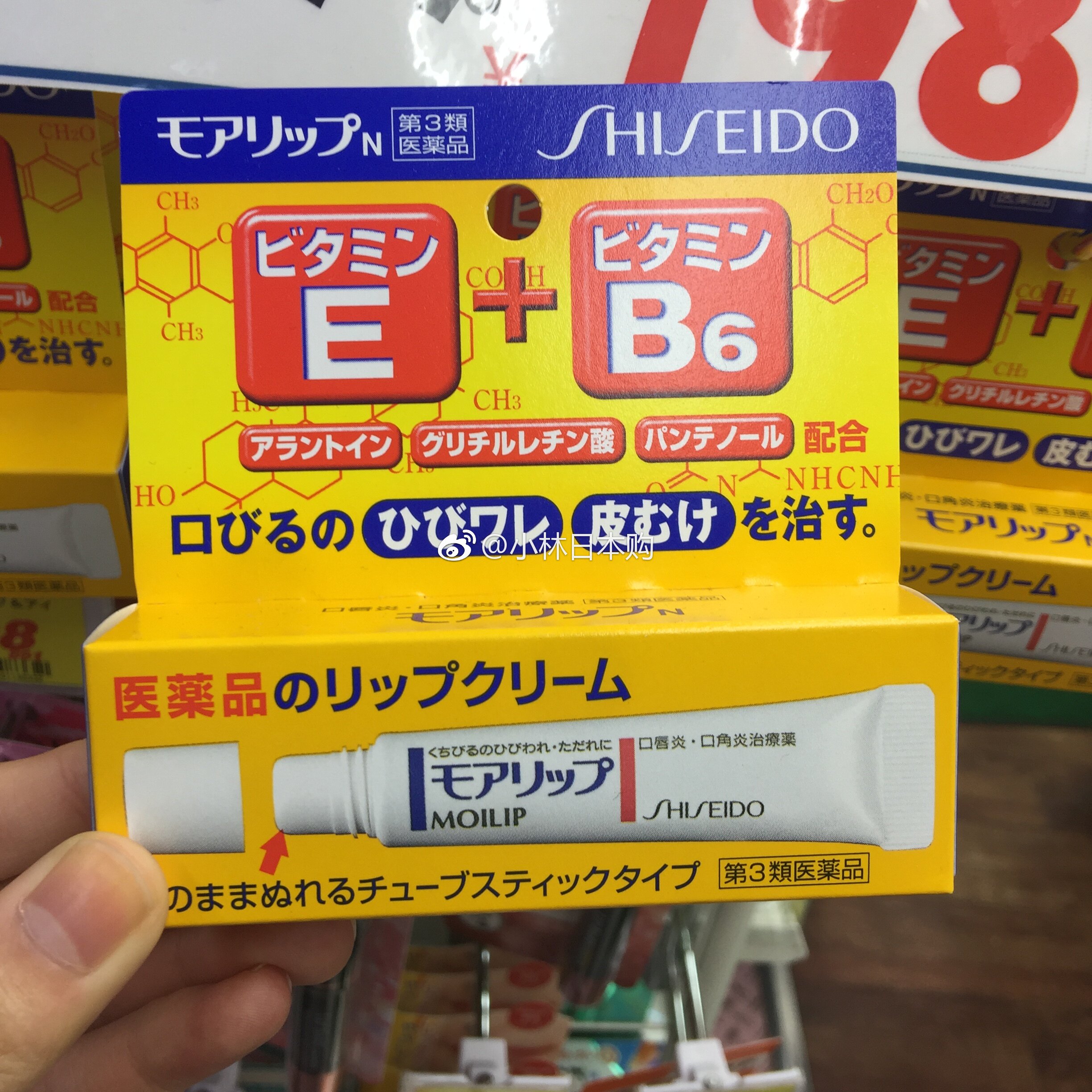 (In stock) Japan SHISEIDO Shiseido MOILIP mouth corner repair cream cream 8g