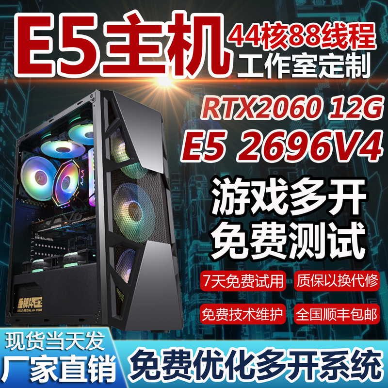 Xeon E5 Computer Host for Studio Gaming, Multi-Tasking, 2696V4 Server, Mobile Game Emulator, Dual-Channel Assembled Machine Xeon E5 Computer Host for Studio Gaming, Multi-Tasking, 2696V4 Server, Mobile Game Emulator, Dual-Channel Assembled Machine