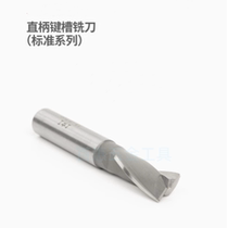 Shanggong straight shank keyway end mill (standard series)