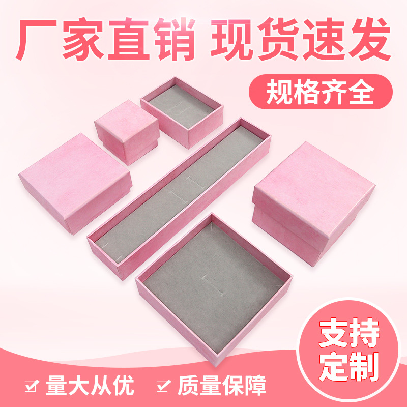 Spot Gift Box Pink Jewelry Box High-end Watch Box Lipstick Packaging Box Small Ring Box Universal Paper Box