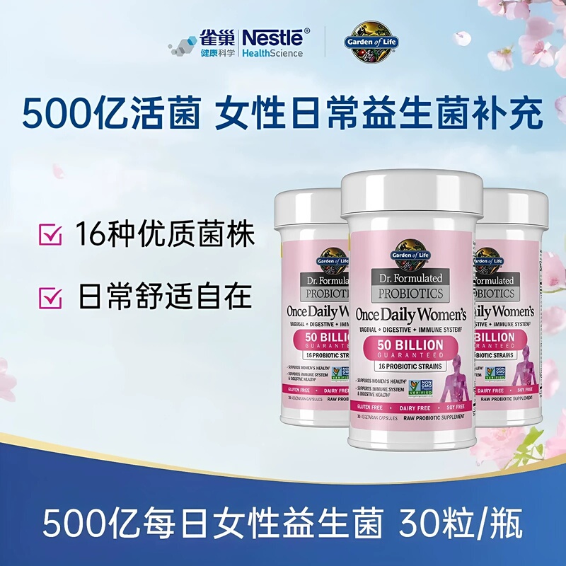 American Garden of Life Nestlé Garden of Life Women's Probiotic Capsules Lactobacillus Imported American Garden of Life Nestlé Garden of Life Women's Probiotic Capsules Lactobacillus Imported