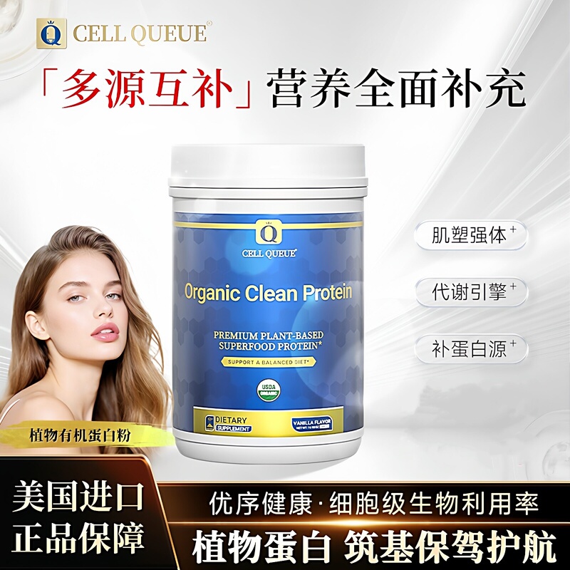 Imported from the United States, Cellqueue Organic Plant Protein Powder Pea Protein Regulates Immunity