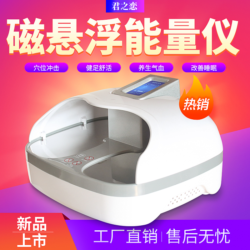 Maglev dredging meridians energy apparatus full body domestic health preserving machine lymphatic toxin treatment instrument foot moxibustion instrument foot moxibustion instrument