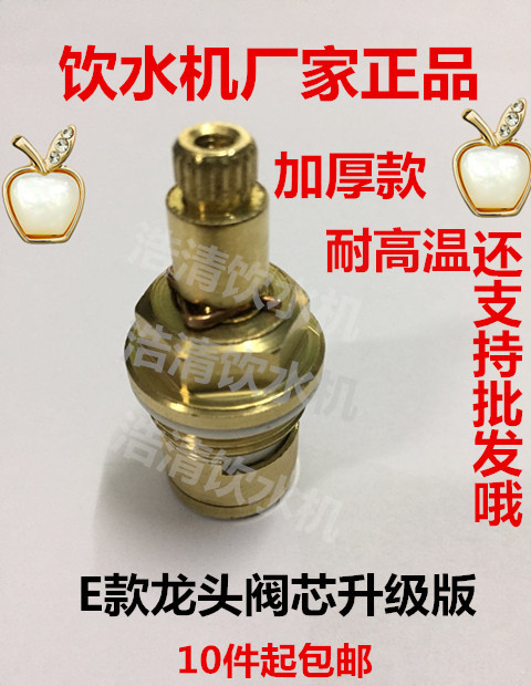 Faucet spool accessories water dispenser water boiler round faucet E type all copper high temperature resistant spool faucet accessories