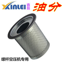 Xin Lei XL10A screw type air pressure oil splitting core oil and gas separator 7 5KW air compression engine oil separator