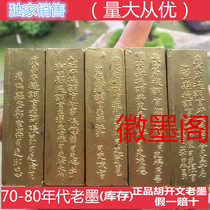 Inkstick Ink ink ingots Hu Kaiwen Bao Jinmingjin does not change ink 70-80 s Huimo old ink