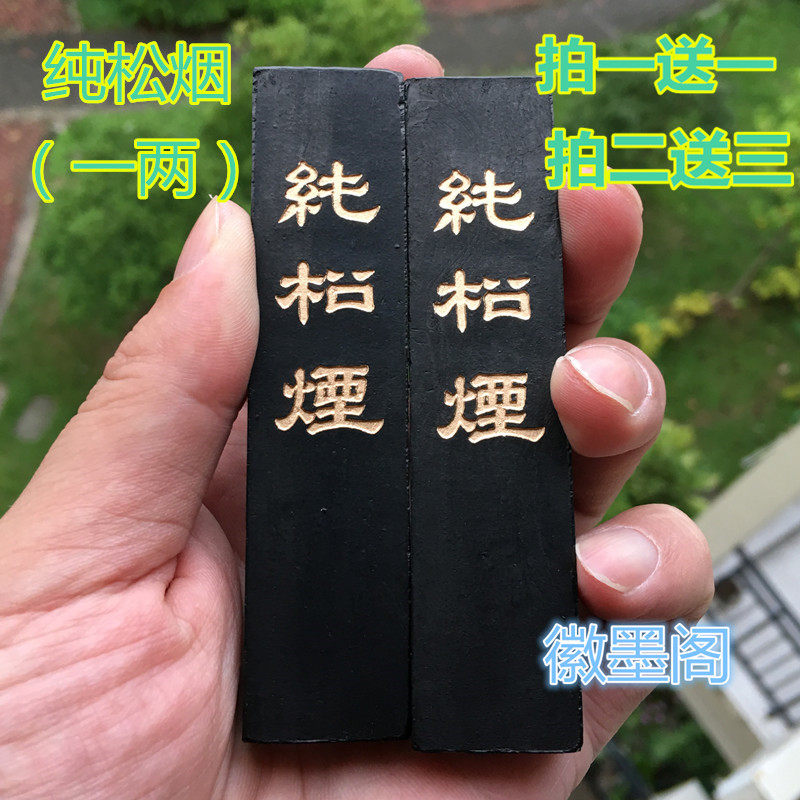 One or two pure pine tobacco ink strip ink ingot ink block old Hu Kaiwen emblem ink l old ink Chen mo wenfang four treasures collection