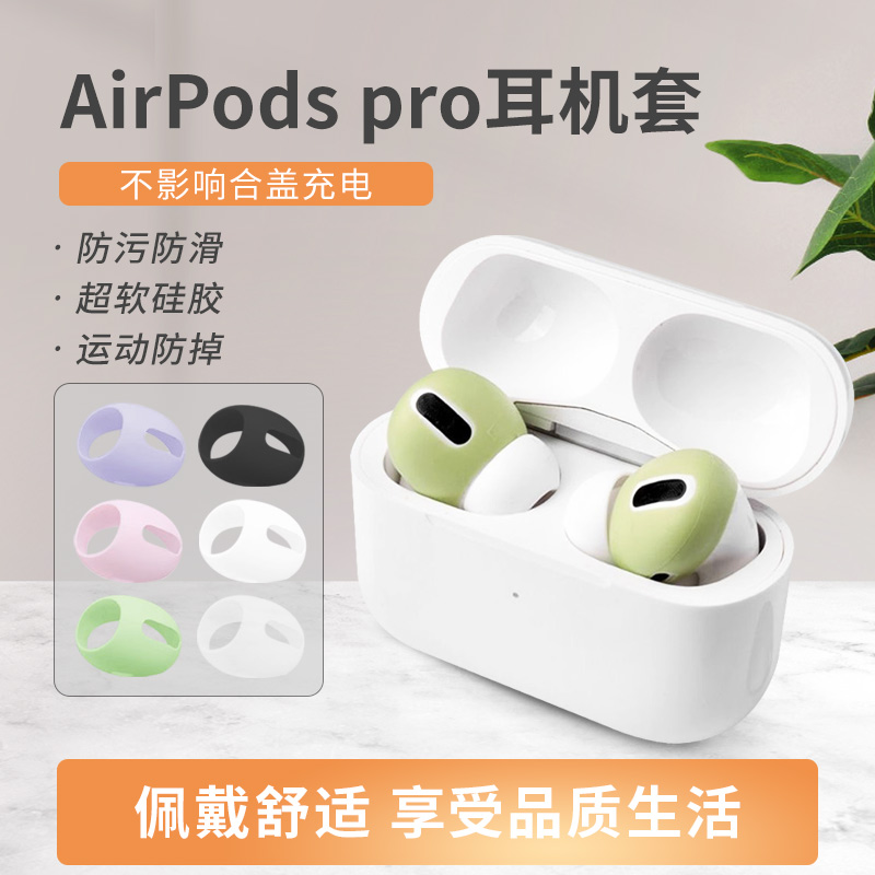Apply Apple airpodspro ear cap earplug sleeve Three generations of headphone anti-slip cap protective sleeve anti-loss thin silicone cover