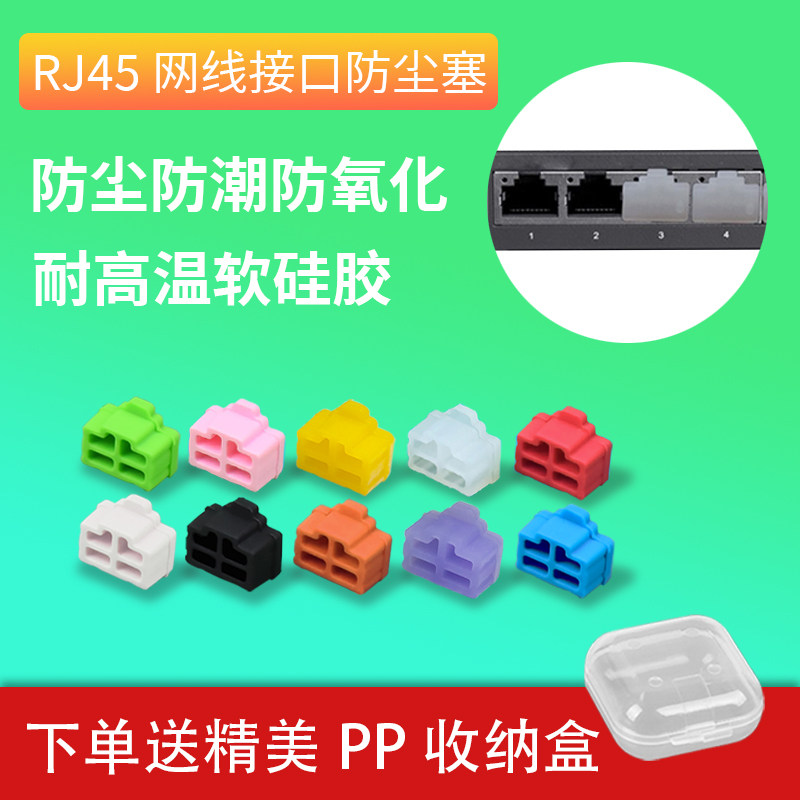 RJ45 anti-dust plug LAN network route connector Choke Plug RJ45 Crystal Head Silicone Plug rubber plug Internet interface to protect blocked lid