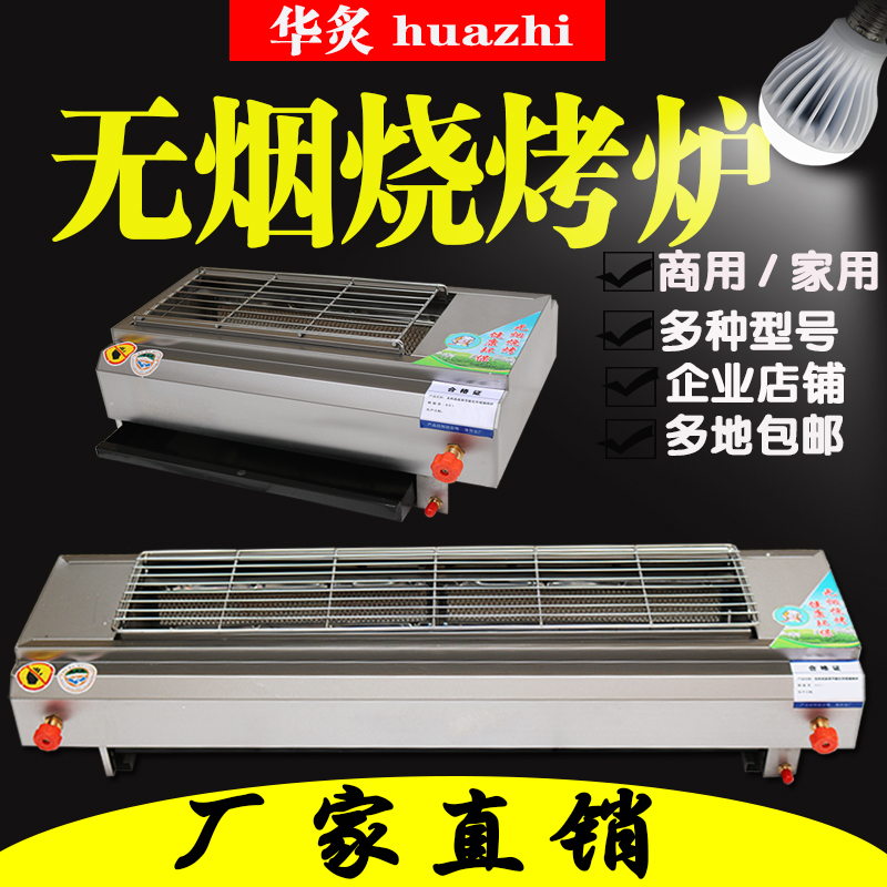 Smoke-free barbecue commercial household gas gas LGBS grilled string meat Korean outdoor oven stove