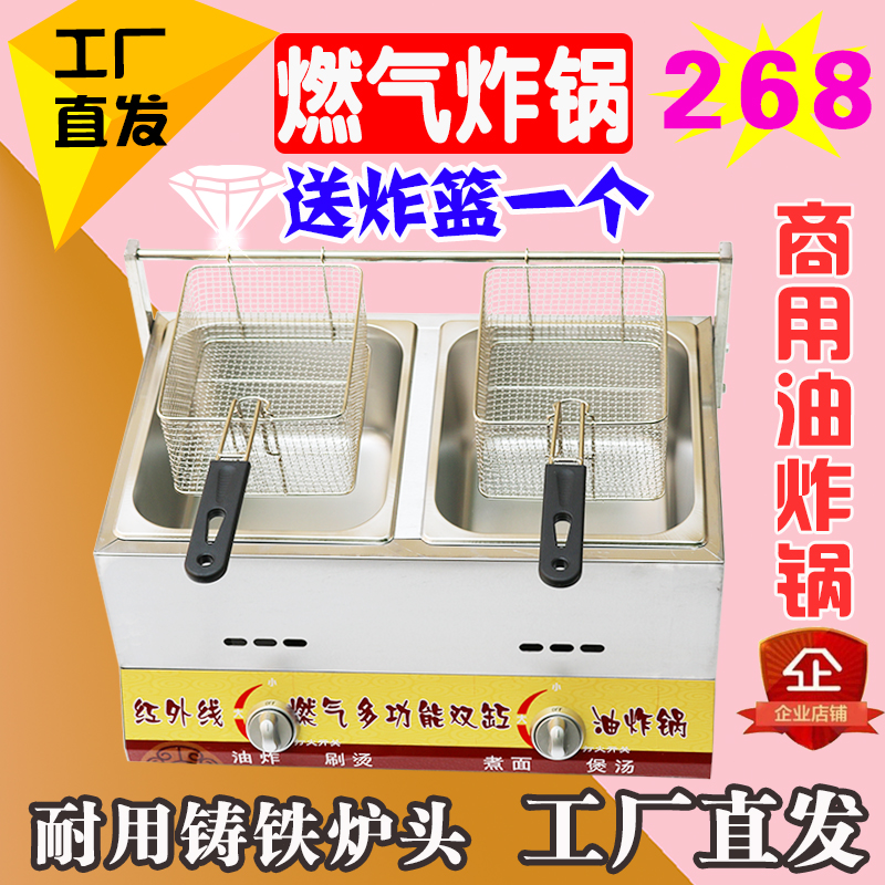 Fryer commercial gas gas double-cylinder fried fritters fried french fries chicken tower special machine thickened fryer pot