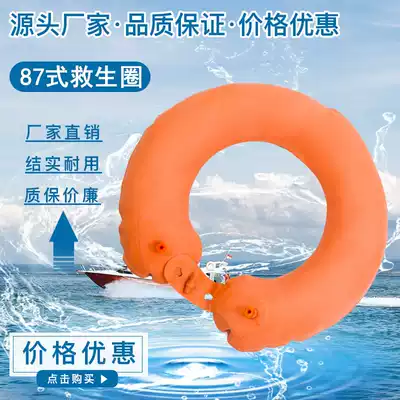 87 type lifebuoy Inflatable lifebuoy Rubber double airbag Military fan swimming ring Sea training lake training lifebuoy