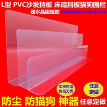 Under the bed dustproof cat dog baffle cat 2MM anti-drill under L-shaped dust coffee table separation guard rail cabinet table table