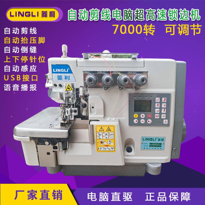 Four-thread overlock machine Five-thread overlock machine Industrial sewing machine Code edge machine Computer automatic thread trimmer Automatic presser foot lift