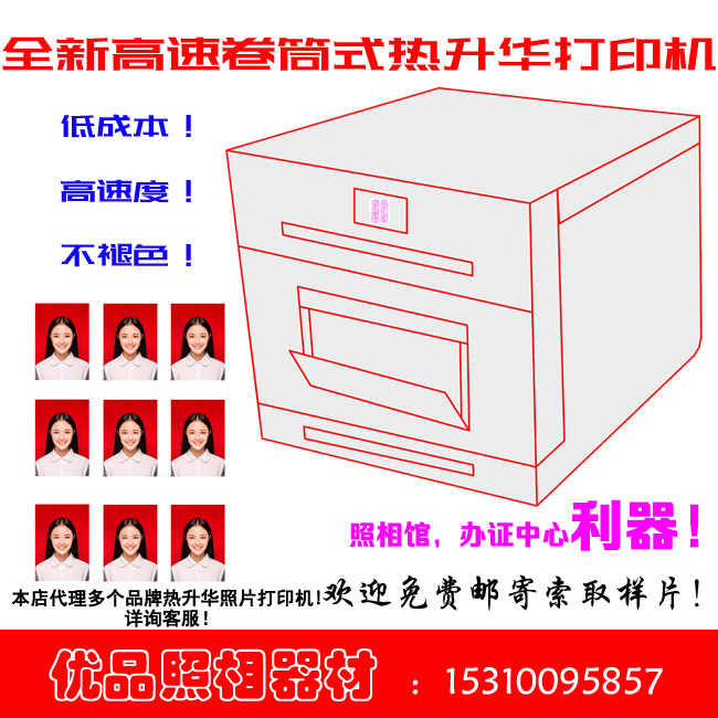 Heat Sublimation Reel Style Photo Printing Machine Small Color Expansion Machine Snapshot Machine High Speed Phase Gallery License Print Long Talk
