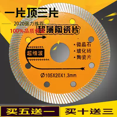 Stone tile cutting sheet Ultra-thin dry cutting angle grinder cutting machine knife Ceramic vitrified brick special diamond saw blade