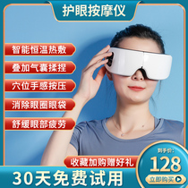 Eye massage instrument Eye protection instrument for men and womens eyes Relieve eye fatigue Hot compress artifact Charging electric steam eye mask