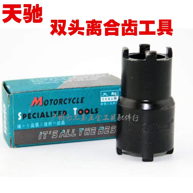 Công cụ sửa chữa xe máy Tianchi Công cụ đặc biệt Phá hủy công cụ ly hợp Công cụ ly hợp hai đầu bộ dụng cụ sửa xe máy đi phượt
