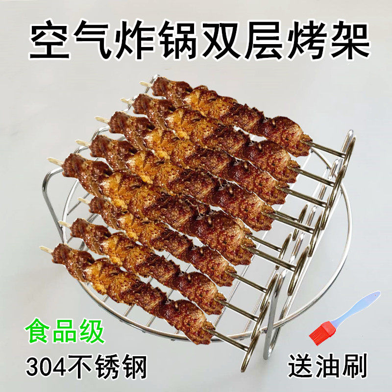 AIR FRYER RACK ACCESSORIES GRILL GENERAL FILTER OIL SHELF DOUBLE LAYER SPECIAL BARBECUE STRING RACK KITCHEN HOME FOOD GRADE