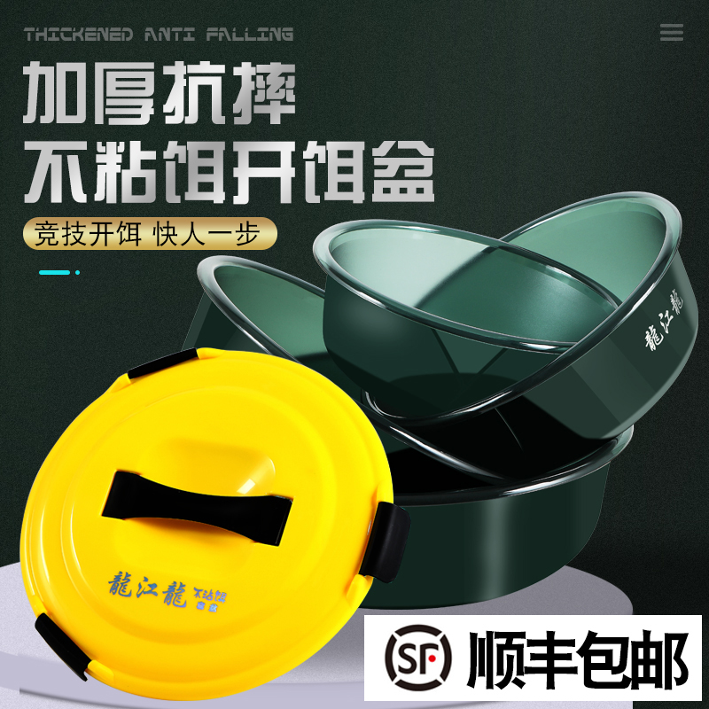 pc Longjiang Longkai bait basin non-stick bait basin with lid 3-piece scattered gun basin large black pit competitive transparent bait basin