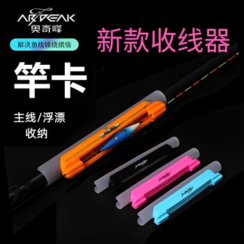 Aoqifeng rod clamping device integrated fishing rod winding fishing wire wrapping device soft glue hand rod float storage fishing tool