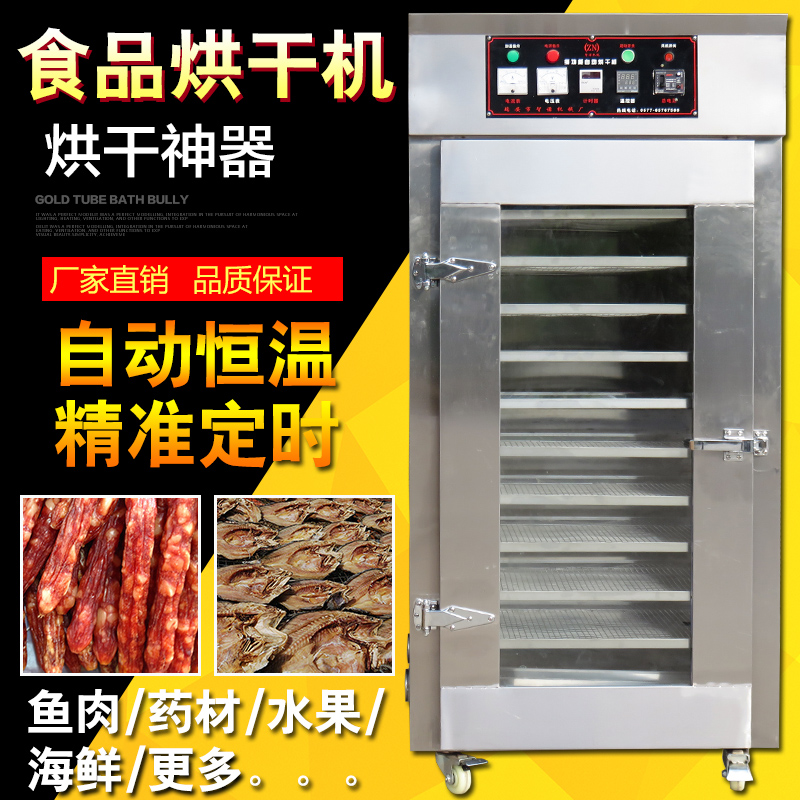 Food dryer Commercial dried fish beef bacon bacon sausage vegetable tea medicinal herbs fruit food Air dryer drying box