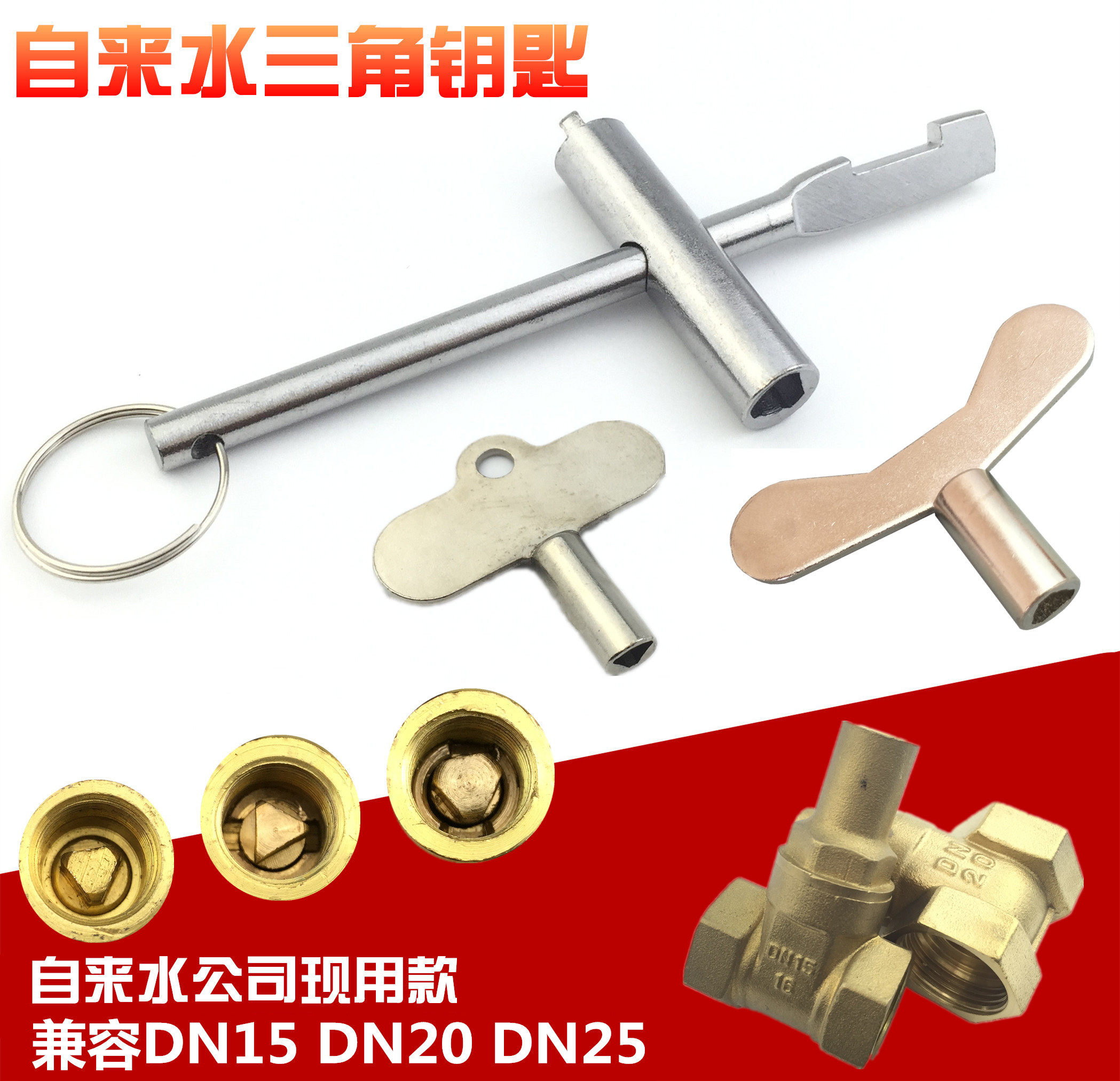 Water meter valve key water meter front valve key water meter key inner triangular gate valve switch ZJ DA