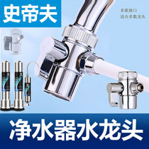 Steve water purifier conversion head tap water valve accessories flagship store Steve universal three-way valve
