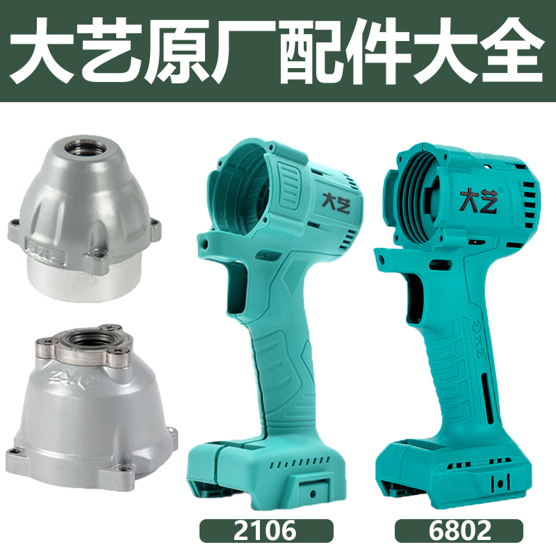 Great art Electric screwdrivers shell original 2106 switch housing aluminium head shell sleeve Shoulder Bag with 6802 accessories Grand full