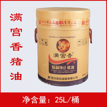 Full Palace fragrance Pure lard 25L stir-fried dish noodles edible pork oil caramo pastry baking shortening