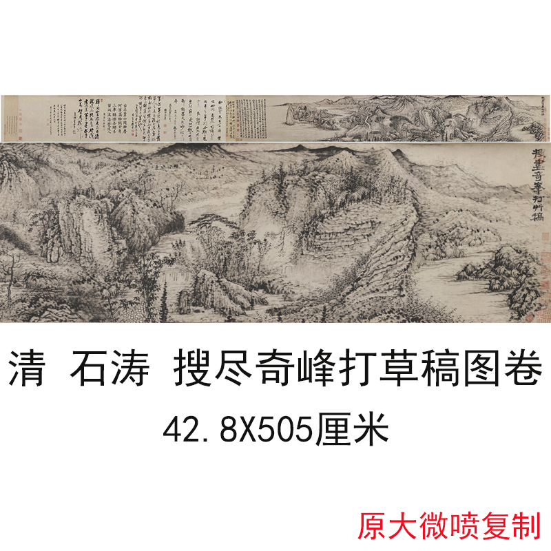 石涛 搜尽奇峰打草稿图卷复古水墨书画山水国画高清微喷仿古复制 Изображение 1