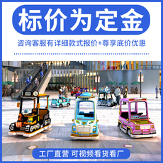 Бампер автомобили 新款儿童广场发光游乐车碰碰车电动户外广场网红项目公园游乐设备 Good set Le