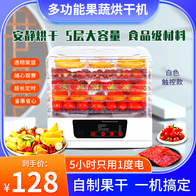 Fruit Dryer Household Meat Dried Vegetable Dried Fruit Machine Pet Food Air Dryer Medicinal Longan Food Dehydrator